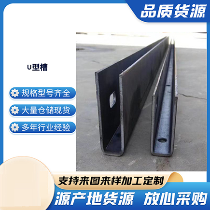 巴南上海市U型槽钢